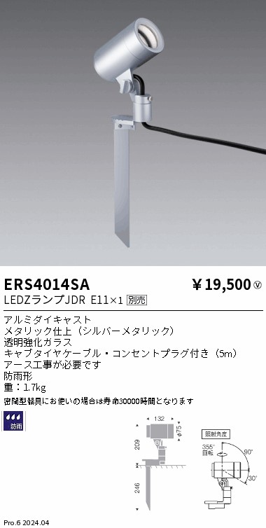遠藤照明 店舗向け LEDZ ERS6204B 4灯セット ピックアップ製品 | 製品