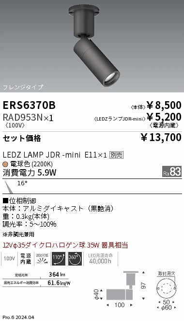10台セット】【2022年製】EFS7048B 遠藤照明 LEDスポットライト 遠藤