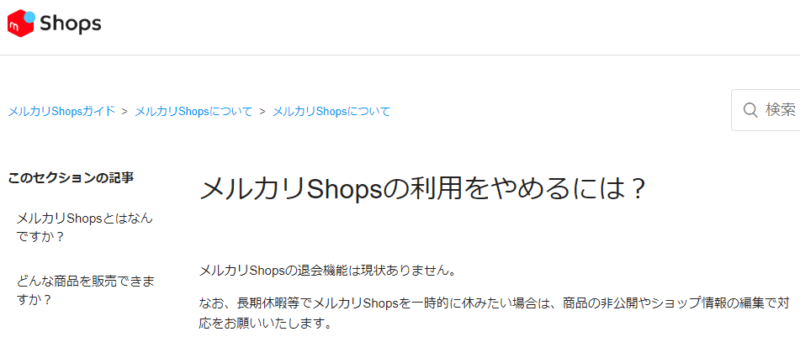 40代からの起業】メルカリShops出店は危ない？ | daus lab ダウスラボ