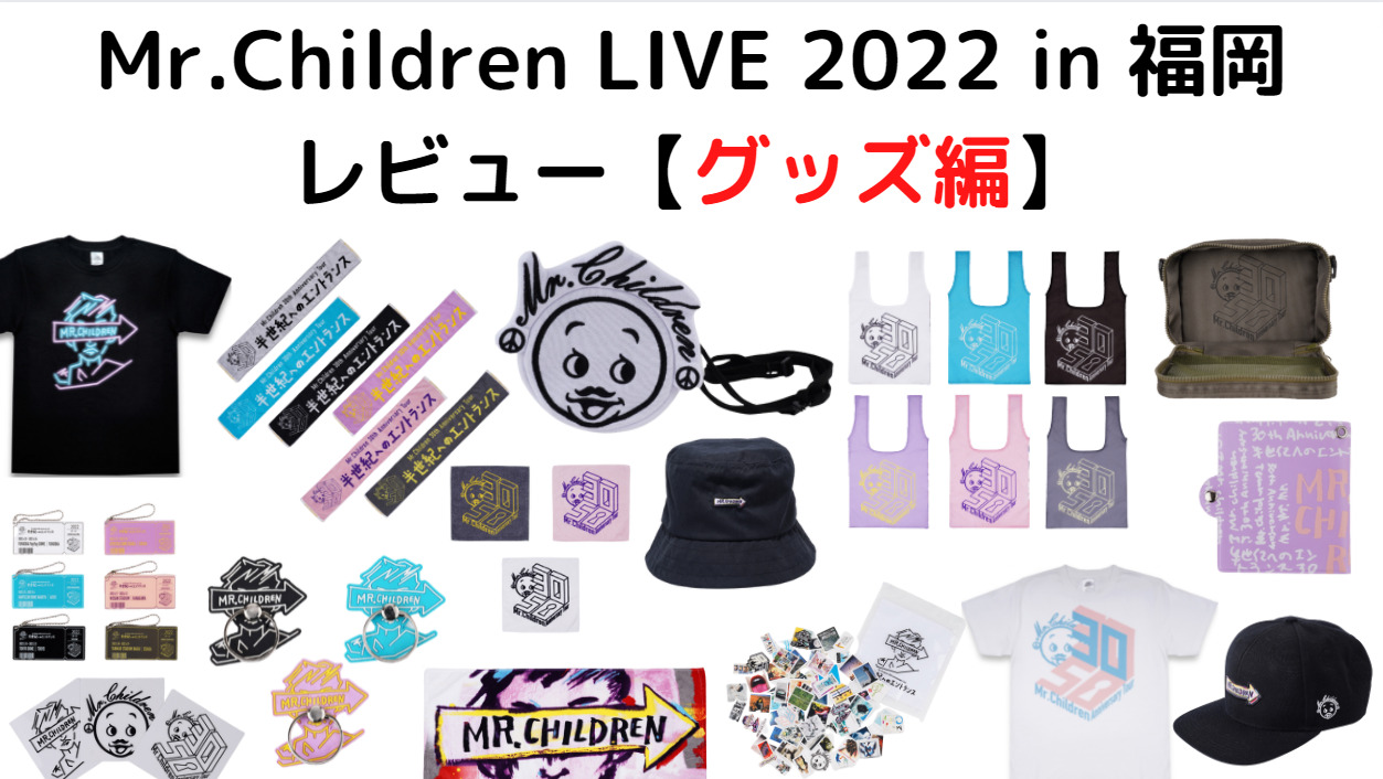 Mr.Children グッズ