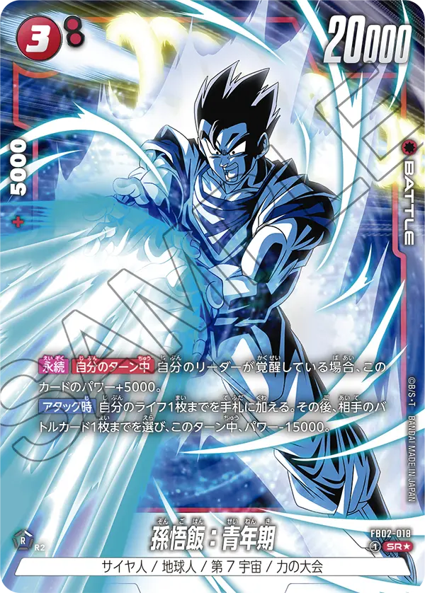 烈火の闘気】ブースターパック第2弾/発売初日買取価格ランキング