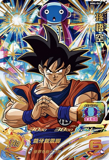 ドラゴンボールヒーローズ MM4弾 サンプル SDBH】MM4弾全URカード
