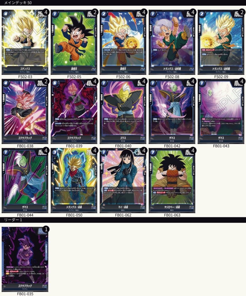 み*ゃ様 ドラゴンボールフュージョンワールド 黒デッキ 孫悟空 み*ゃ様