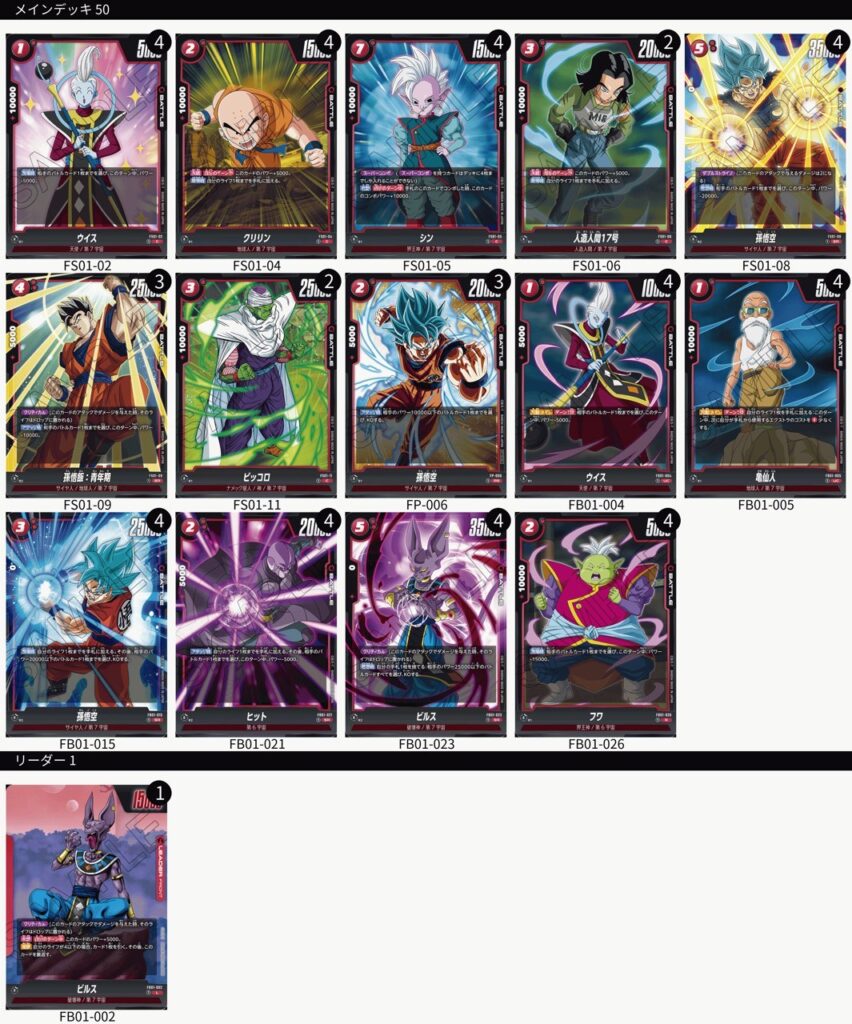覚醒の鼓動】FB01-023 SRビルス 最強使用方法＆デッキレシピ紹介