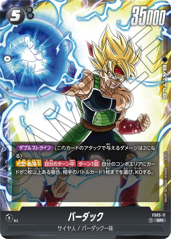 最安値ドラゴンボールフュージョンワールドバーダックCS PSA10 最安値