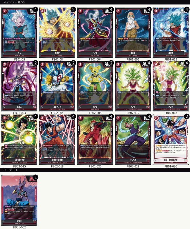 フュージョンワールド 構築済みデッキ 構築済みデッキ ドラゴンボール