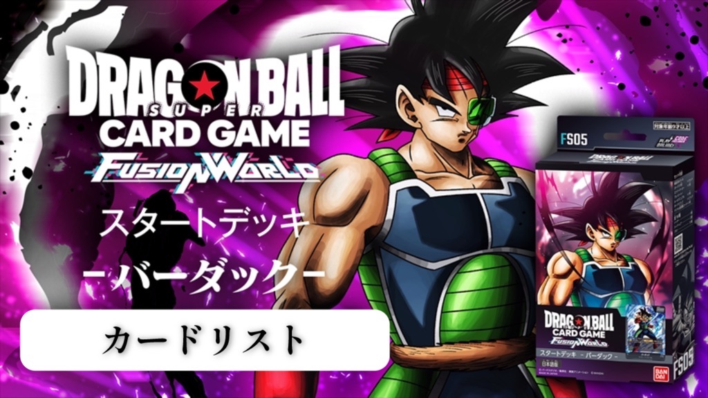 バーダック] ドラゴンボール legend of saiyan サイヤ人の系譜 30種 の