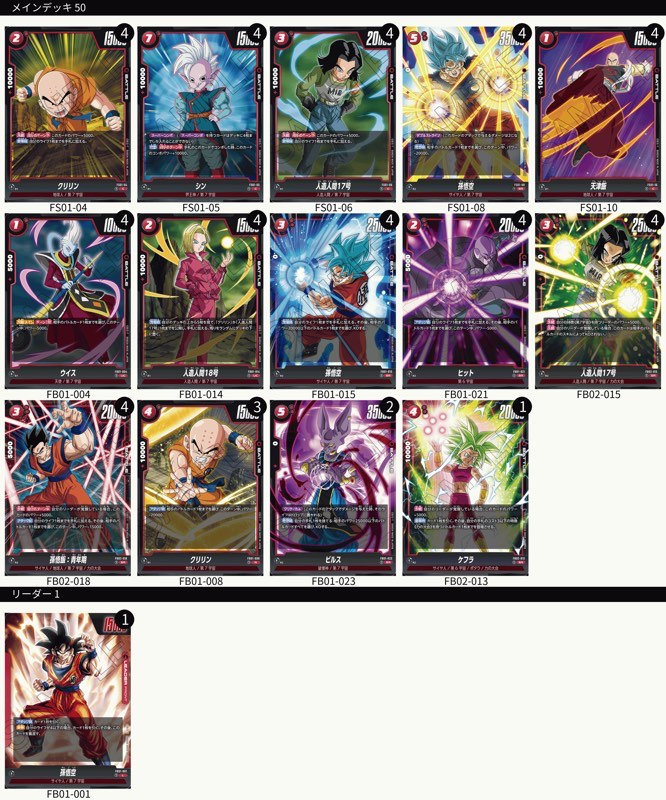 ドラゴンボール フュージョンワールド シリアル悟空 アルティメット