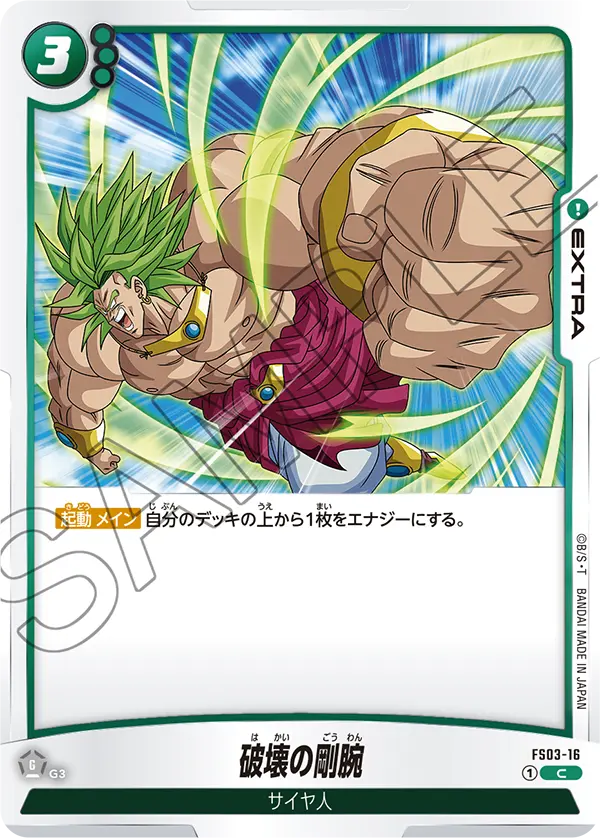 ドラゴボールフュージョンワールド アルバト ブロリー ホログラム四