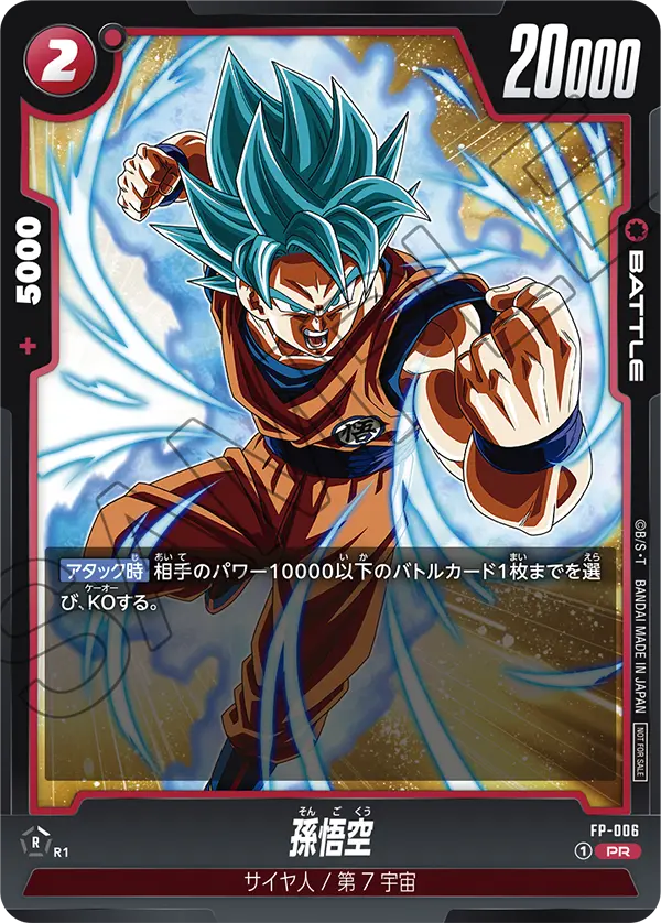 PSA10連番【孫悟空 べジータ 2024PROMO】フュージョンワールド PSA10連