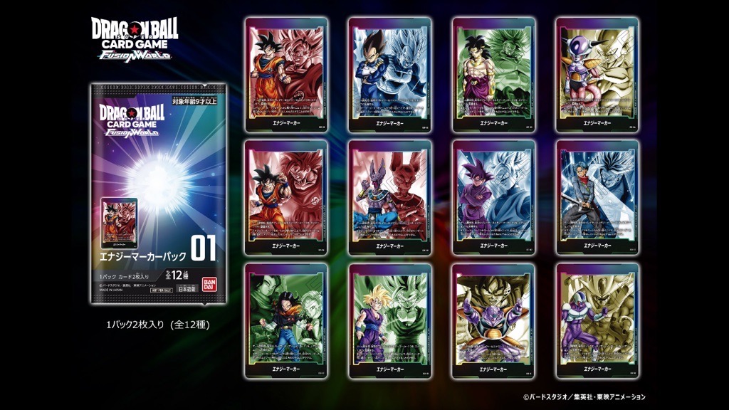 ドラゴンボール フュージョンワールド エナジーマーカー パック新品未