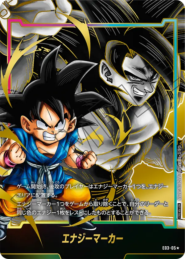 ドラゴンボール エナジーマーカー 孫悟空 悟空ブラック パラレル