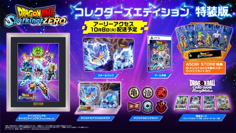 ドラゴンボール Sparking! ZERO コレクターズエディション限定カード