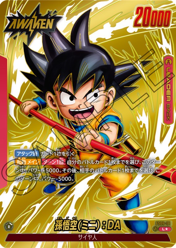 孫悟空リミテッドパックMANGA版 （FP-034）