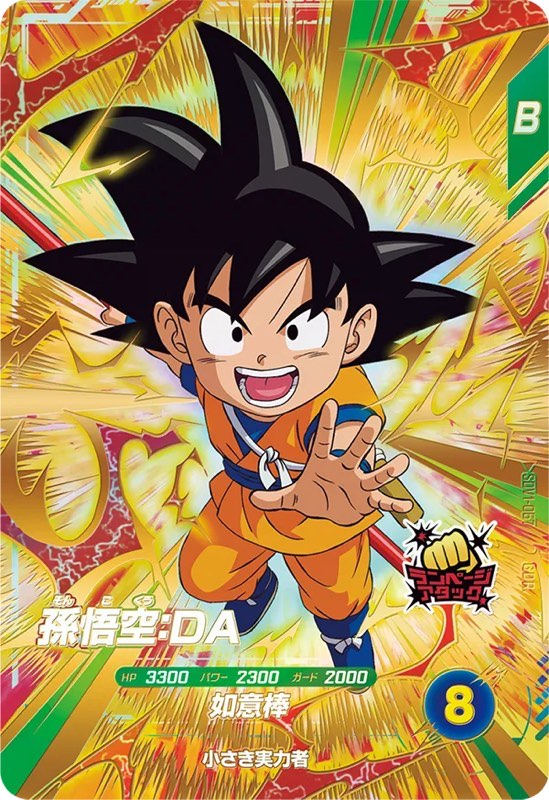 ドラゴンボールダイバーズ1弾まとめ売り ドラゴンボールダイバーズ1弾
