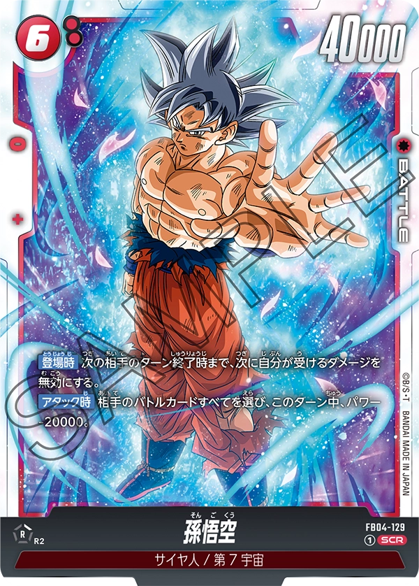 孫悟空 フュージョンワールドCS プロモ PSA10 フュージョンワールド