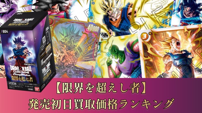 ドラゴンボールヒーローズ引退限界値下げ ドラゴンボールカードセット
