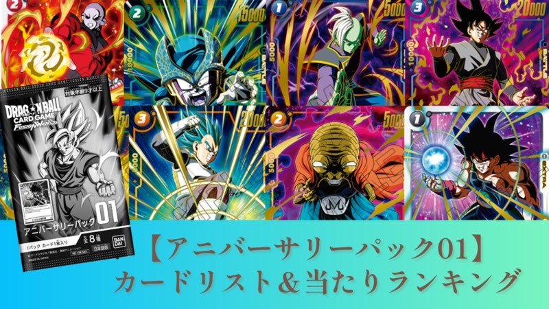 スーパードラゴンボールヒーローズ アニバーサリーパック SDBH 13th