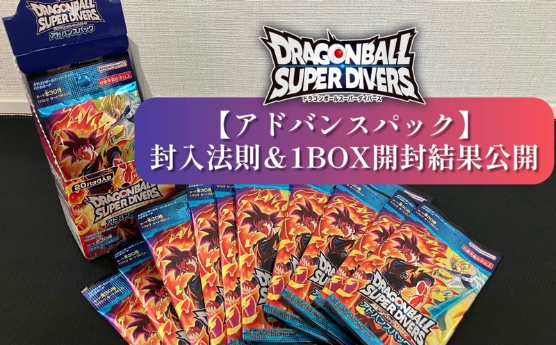 2box ドラゴンボール スーパーダイバーズ アドバンスパック2 未開封