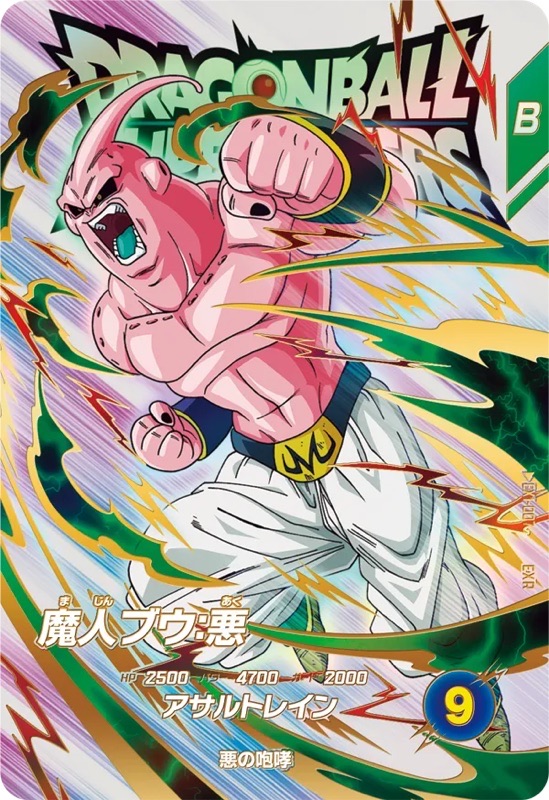 ドラゴンボールスーパーダイバーズ 孫悟空DA パラレル EXR 神龍