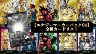 エナジーマーカー 4連番ゴジータ&ベジット4枚セット psa10