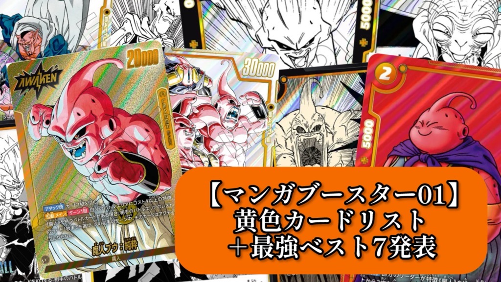 専用 ブウ40枚カリフラ21枚 専用 ブウ40枚カリフラ21枚 専用 ブウ