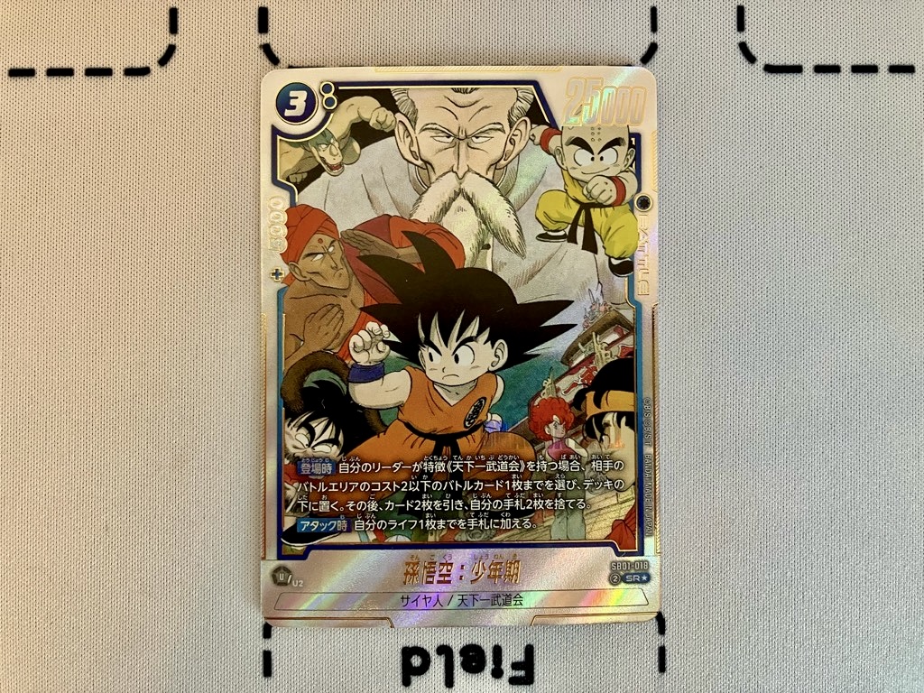 ドラゴンボールマンガブースター01孫悟空、占いババ、フリーザ3枚売り