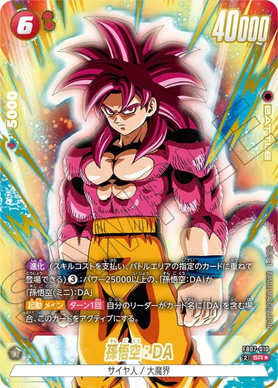 美品ファイル付コレクション用 ドラゴンボールヒーローズ DA等 神龍