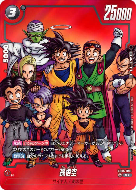 フュージョンワールド 孫悟空 プロモ リミテッドパック ドラゴンボール