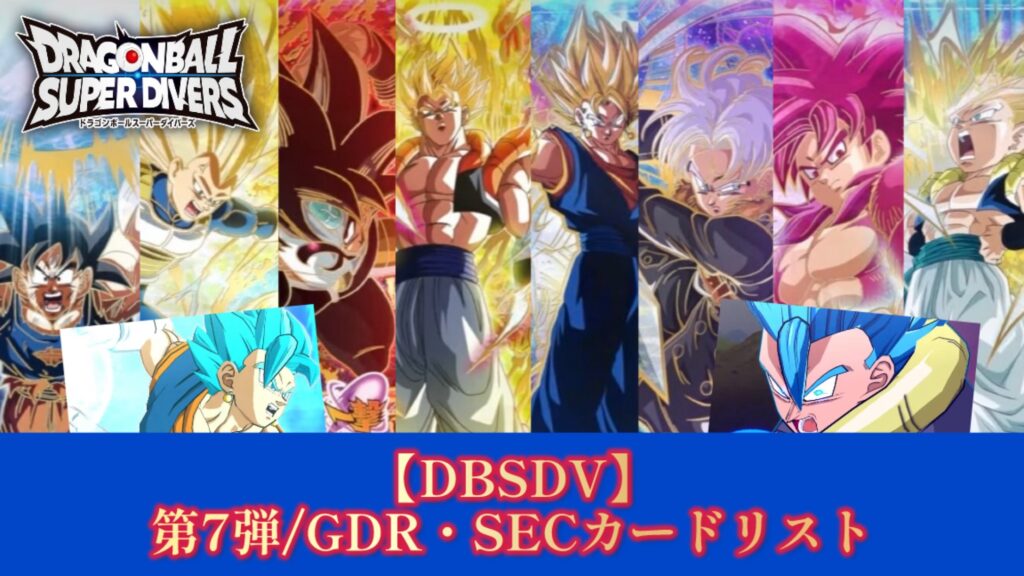 ドラゴンボール スーパーダイバーズ 7弾 全イベントポスター 4点