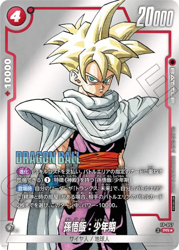 孫悟飯 PR mangaブースター ドラゴンボールフュージョンワールド 孫悟