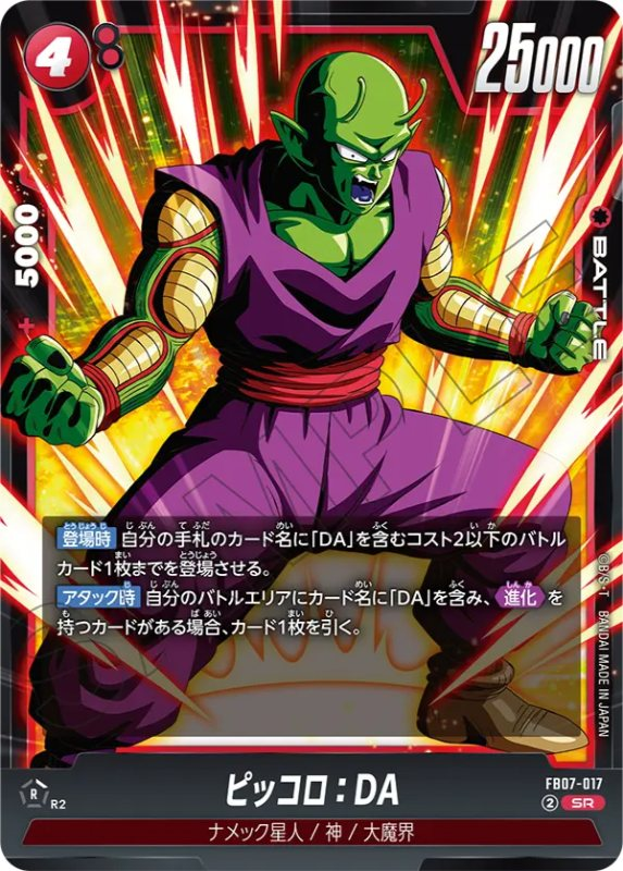 神龍への願い】ブースターパック第7弾『赤色』カードリスト＆最強