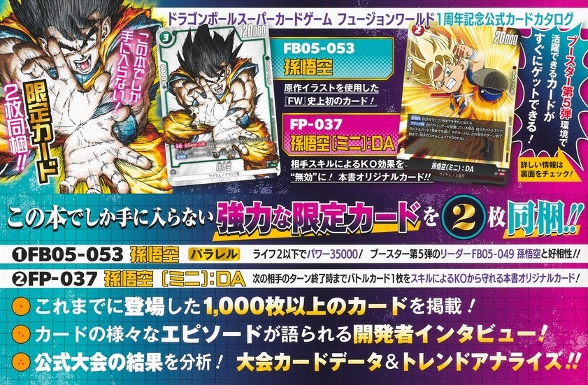 ドラゴンボールフュージョンワールド 公式カードカタログ特典限定