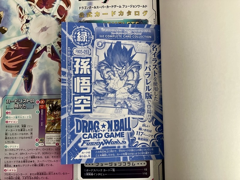 ドラゴンボールフュージョンワールド 元気玉悟空 未開封品 未開封