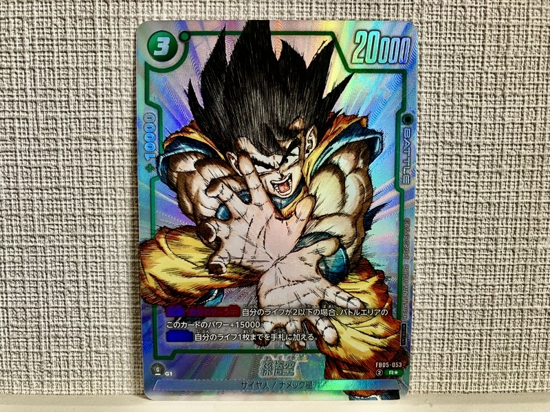 ドラゴンボール フュージョンワールド 孫悟空 シリアル 悟空 FP-001