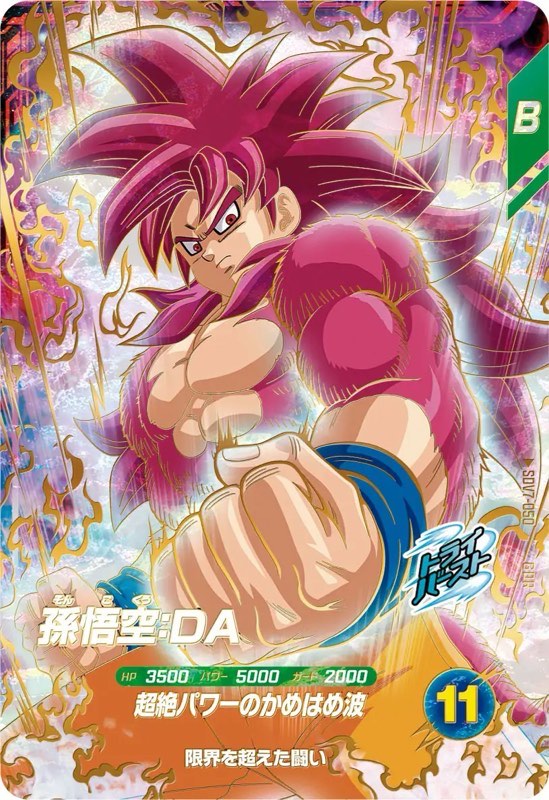 ドラゴンボールスーパーダイバーズ SDV7-003 孫悟空(パラレル