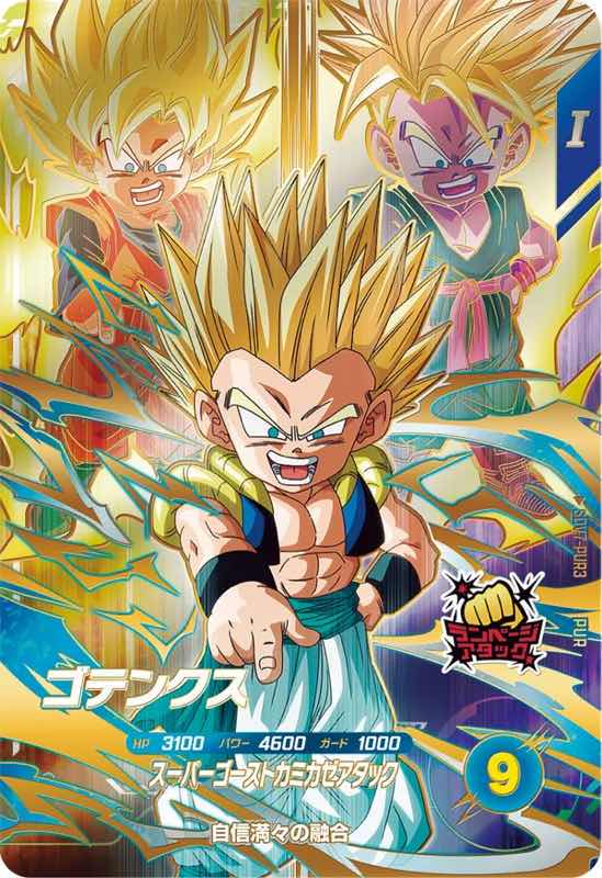 DBSDV】ダイバーズ第7弾/PUR(ピックアップレア)カードリスト【合体