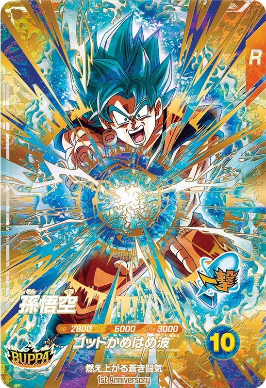 ドラゴンボールスーパーダイバーズ SDV7-SEC ベジット ゴジータ