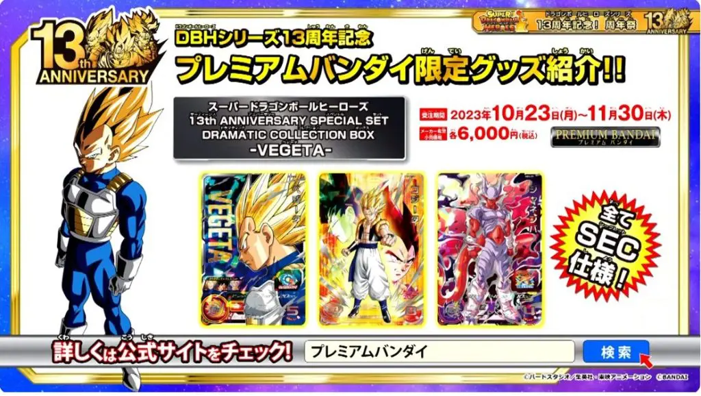 スーパードラゴンボールヒーローズ 13th DA 12種 SDBH】プレミアム