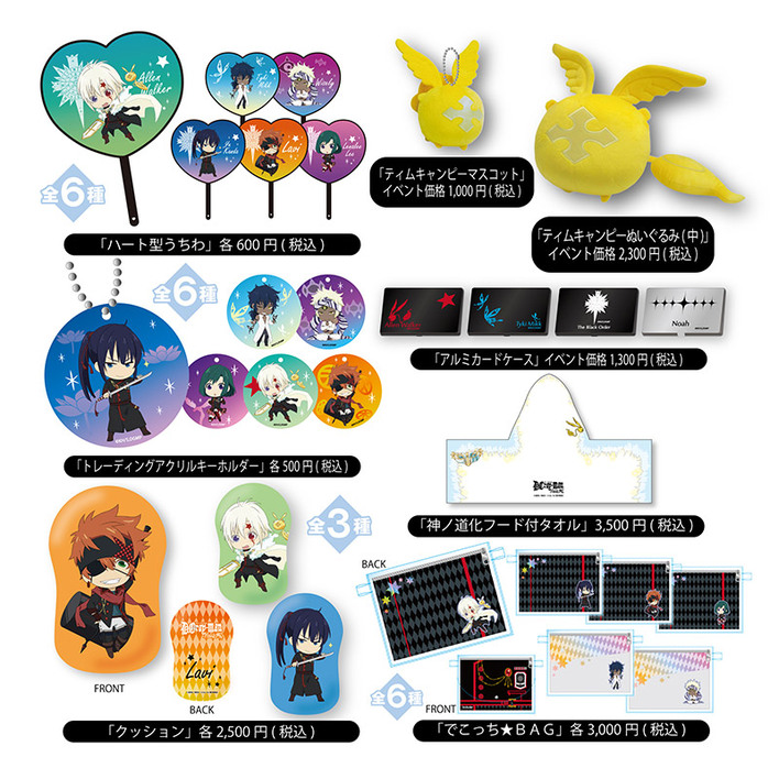 コミックマーケットにて、グッズ発売決定！ - News | TVアニメ「D.Gray