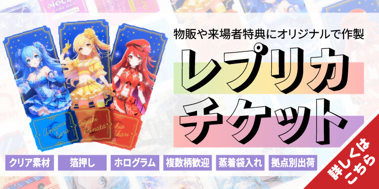 レプリカチケット(593) | 販促・ノベルティなら大同至高株式会社