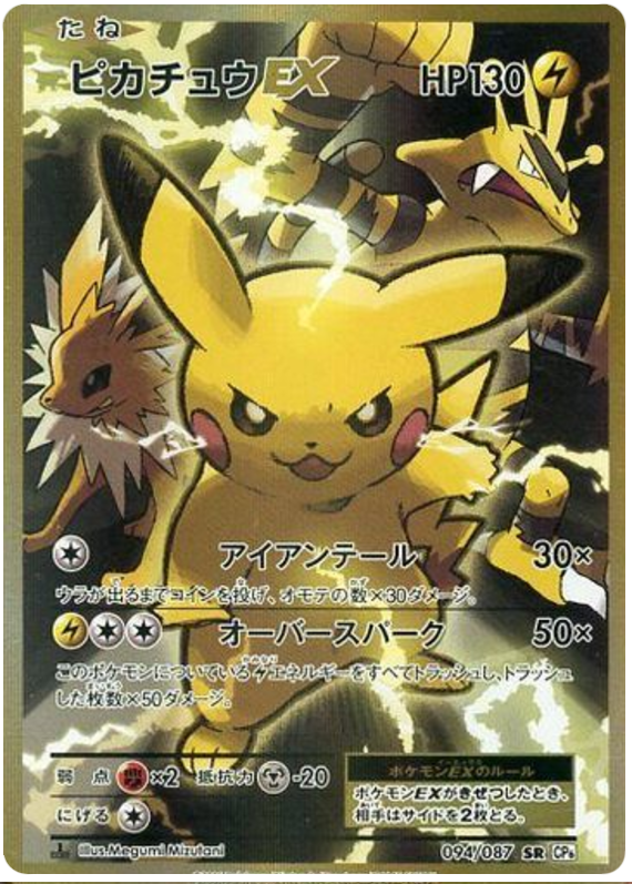 ピカチュウEX 025/100 Pikachu EX - 20th Anniversary Collection #94