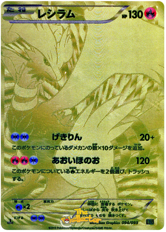 PSA9 レシラム UR 1ED BW EBB EXバトルブースト PSA9 レシラム UR 1ED