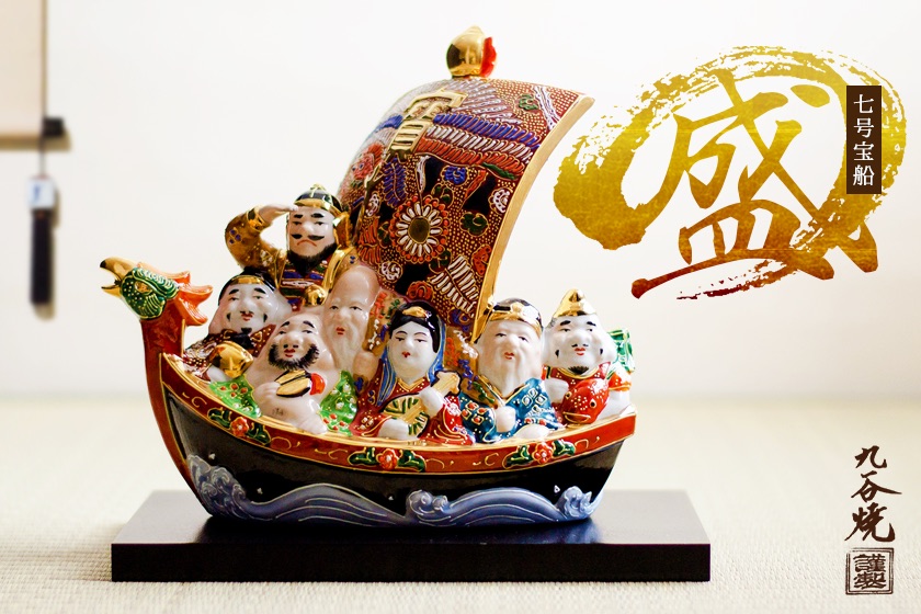 九谷焼 八幡窯 七福神 宝船 置物 九谷焼 八幡窯 七福神 宝船 置物