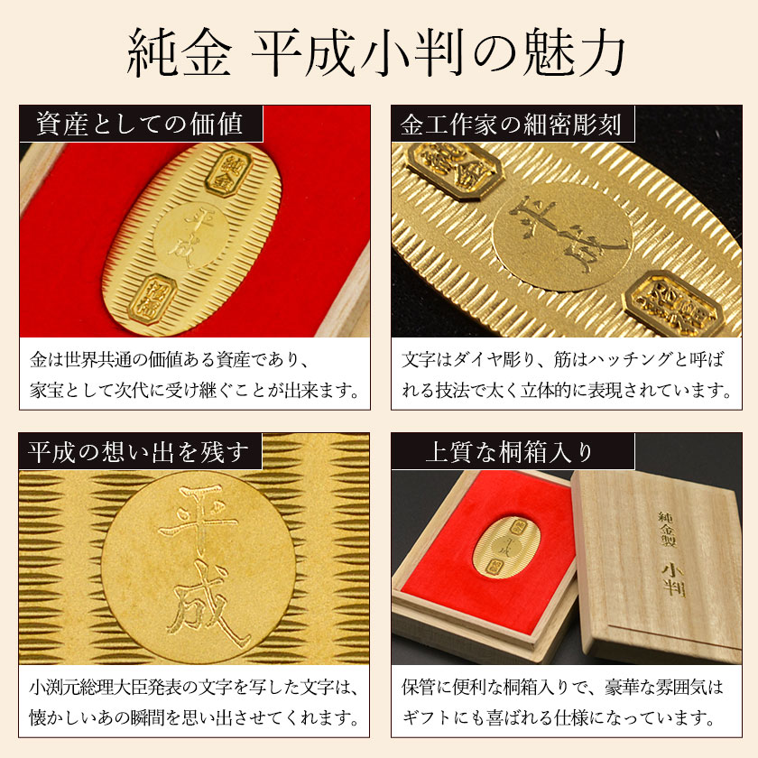 送料無料】 純金 想い出の平成小判 大サイズ 30g 名入れ彫刻無料・桐箱