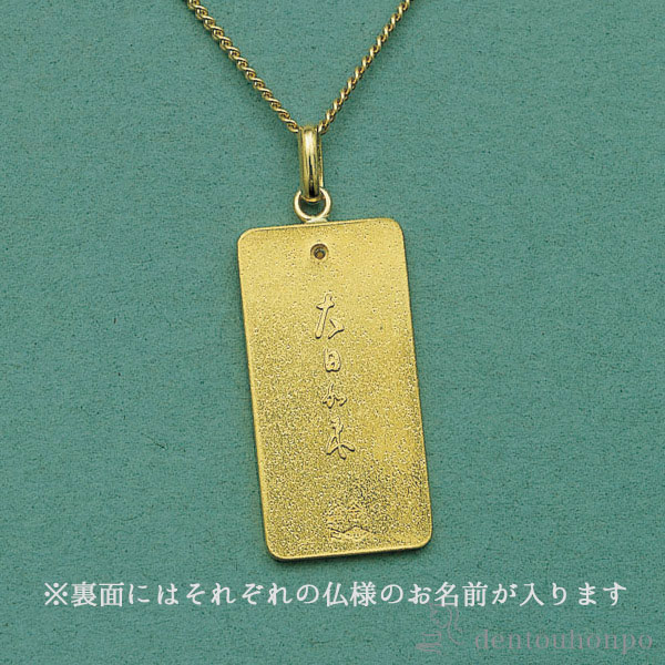 送料無料】 純金製 仏様お守りペンダント 釈迦如来 K18チェーン付