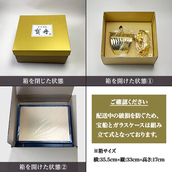 送料無料】 宝船ゴールド 純金メッキ ガラスケース付き / 置物 宝船