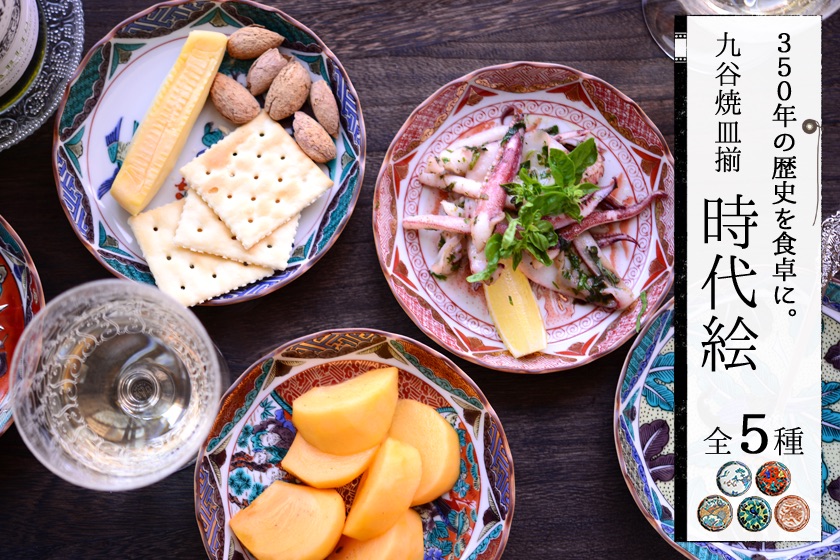 九谷焼 皿 海老 5枚セット 13センチ 九谷焼 皿 海老 5枚セット 13