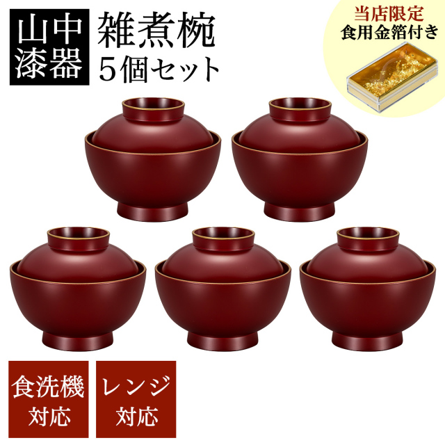 鶴金彩模様の赤漆器蓋付き椀 5個セット