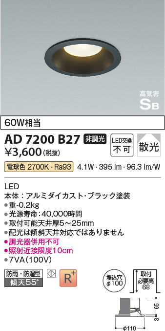 KOIZUMI AD 7200 W27 LEDダウンライト 10個セット